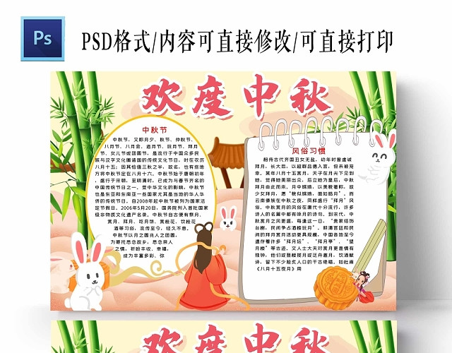 卡通粉色背景欢度中秋手抄报