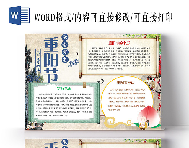 敬老爱老重阳节日小报手抄报WORD模板