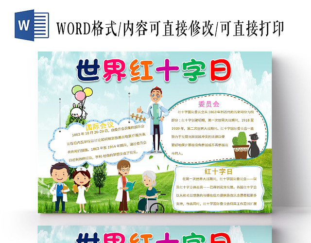 绿色卡通儿童可爱学生世界红十字日节日手抄报WORD模板