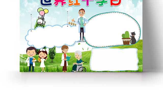 绿色卡通儿童可爱学生世界红十字日节日手抄报WORD模板