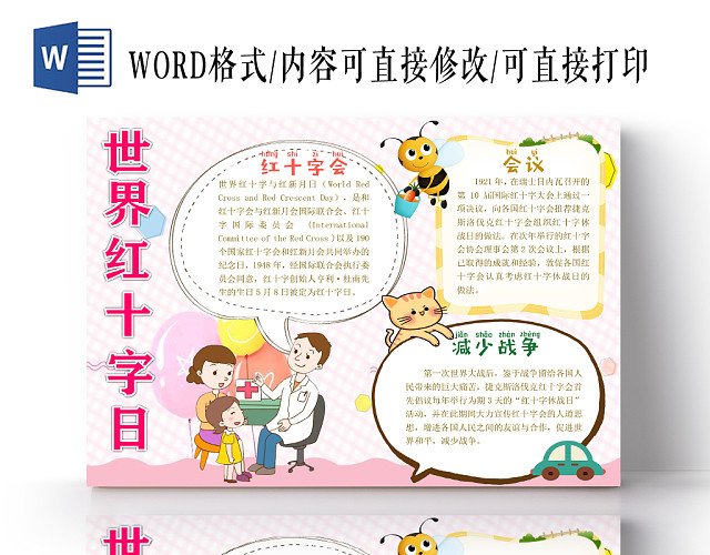 红色卡通儿童可爱学生世界红十字日节日手抄报WORD模板