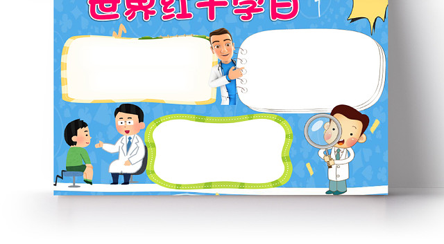 蓝色卡通儿童可爱学生世界红十字日节日手抄报WORD模板