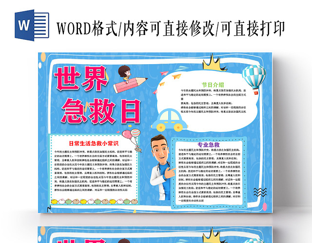 蓝色卡通儿童可爱学生世界急救日节日手抄报WORD模板