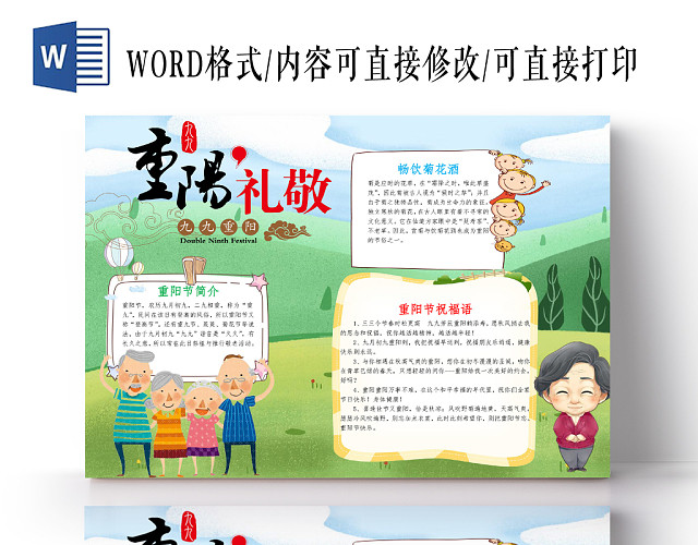 绿色卡通重阳节手抄报WORD模板