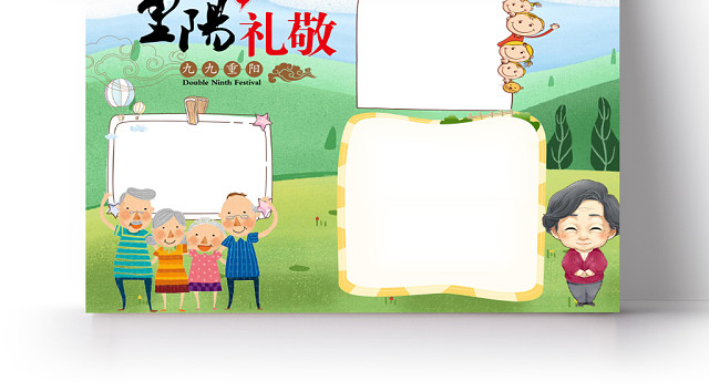 绿色卡通重阳节手抄报WORD模板