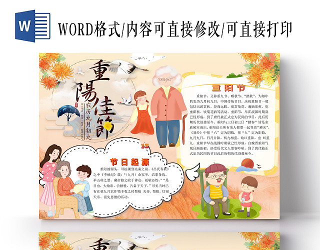 插画风重阳佳节手抄报WORD模板