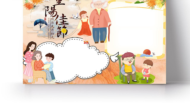 插画风重阳佳节手抄报WORD模板