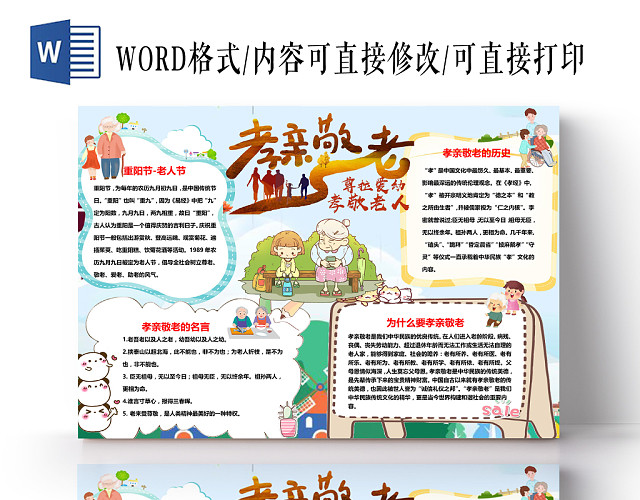 可爱风孝亲敬老重阳节手抄报WORD模板