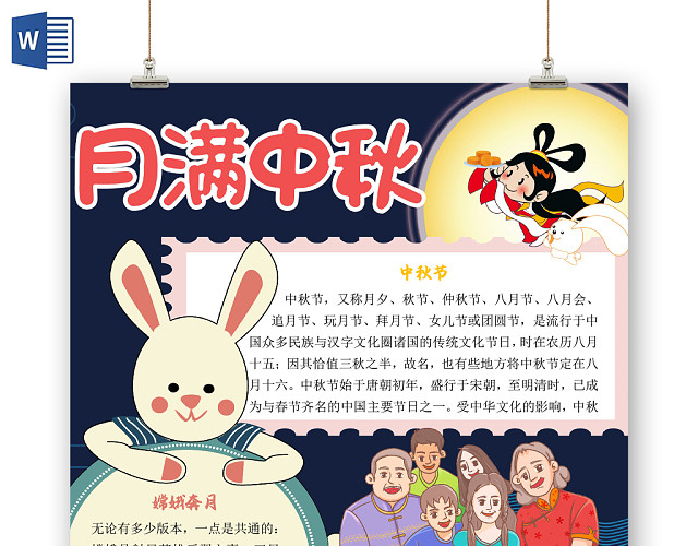 黑色卡通月满中秋手抄报WORD模板