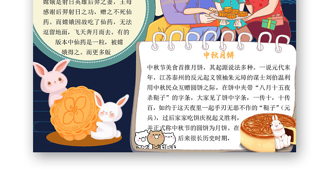 黑色卡通月满中秋手抄报WORD模板