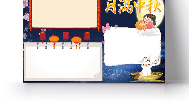 夜晚简约月满中秋手抄报WORD模板