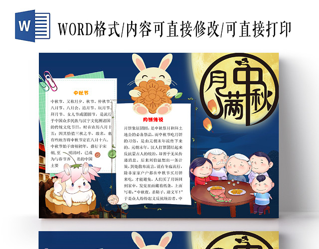 简约团圆玉兔月满中秋手抄报WORD模板