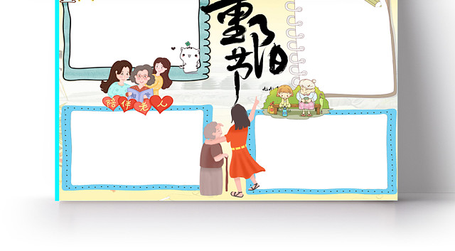 手绘风重阳节手抄报WORD模板