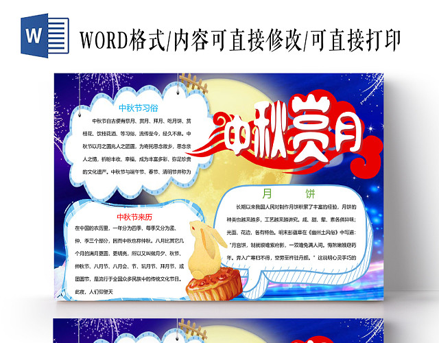 蓝色简约中秋节小报手抄报WORD模板