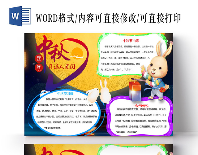 金色卡通中秋节小报手抄报WORD模板