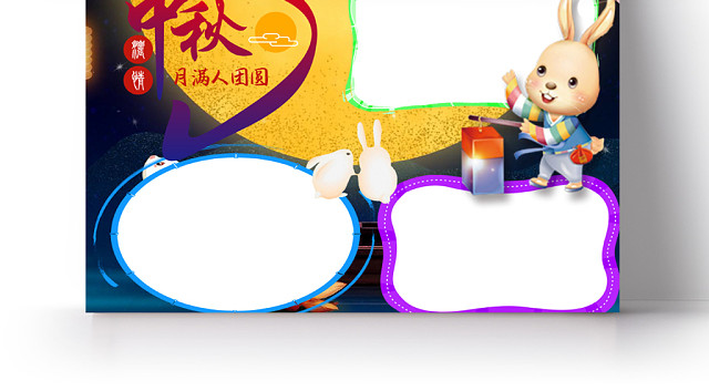 金色卡通中秋节小报手抄报WORD模板