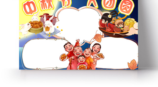 蓝色手绘中秋节小报手抄报WORD模板