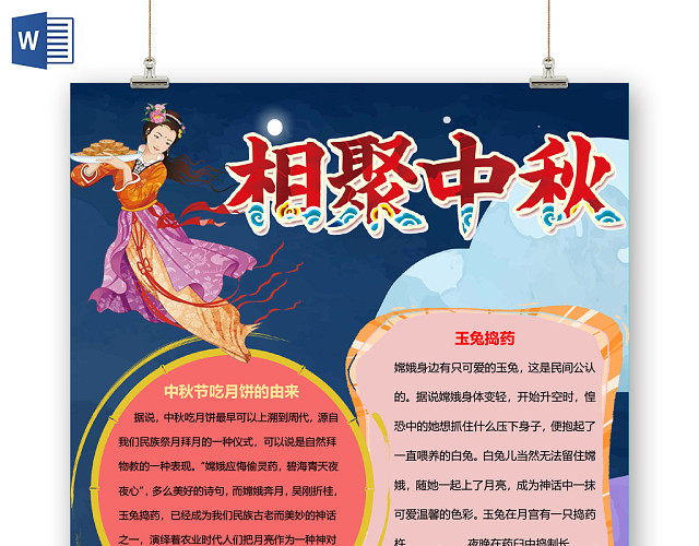 蓝色卡通相聚中秋节小报手抄报WORD模板