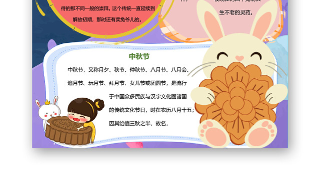 蓝色卡通相聚中秋节小报手抄报WORD模板