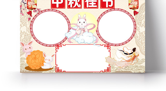 黄色中国风中秋佳节中秋小报手抄报WORD模板