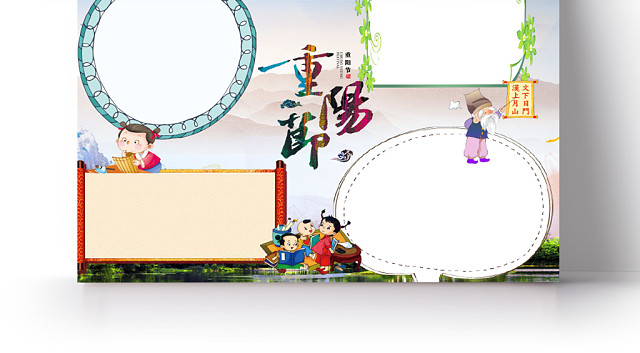 水墨卡通可爱儿童学生重阳节二十四节气节日手抄报WORD模板