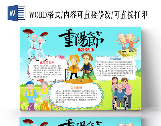 蓝色卡通可爱儿童学生重阳节二十四节气节日手抄报WORD模板