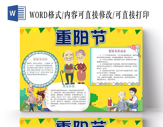 黄色卡通可爱儿童学生重阳节二十四节气节日手抄报WORD模板