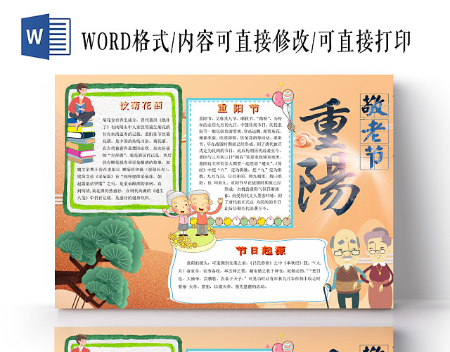 黄卡通可爱儿童学生九九重阳敬老节二十四节气节日手抄报WORD