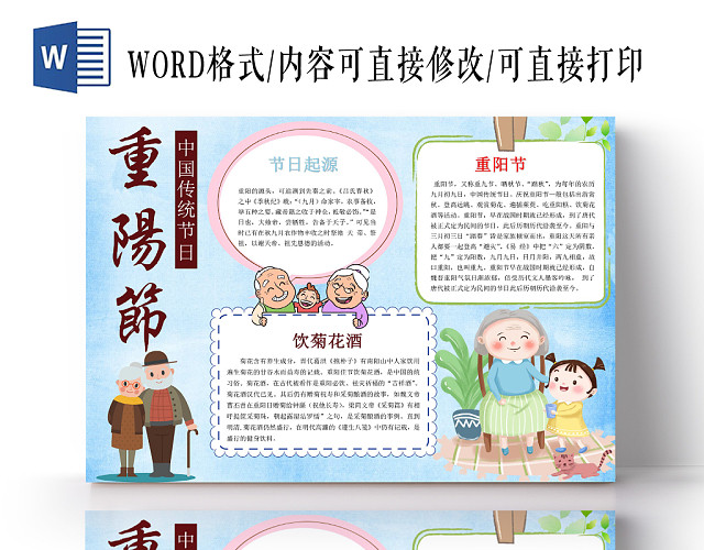 蓝色卡通重阳节小报手抄报WORD模板