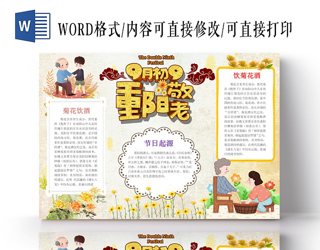 浅色卡通重阳节小报手抄报WORD模板