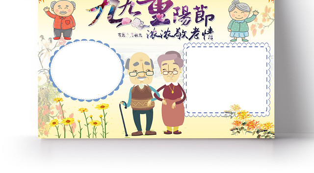 浅黄卡通九九重阳节小报手抄报WORD模板