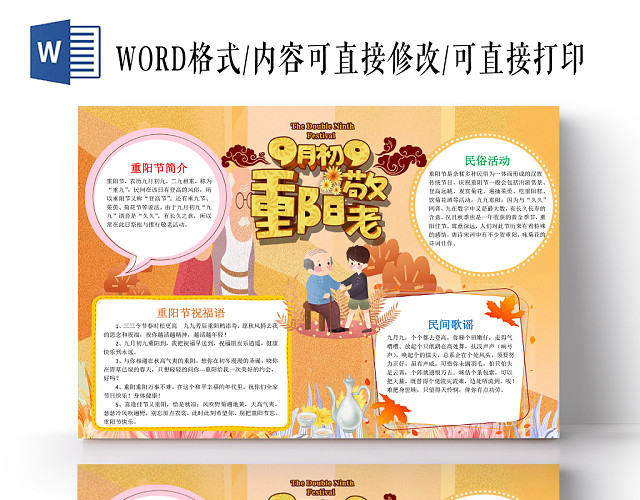 橘色卡通重阳节小报手抄报WORD模板