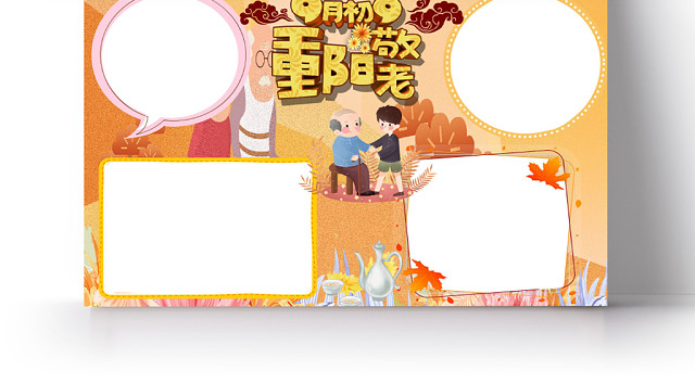 橘色卡通重阳节小报手抄报WORD模板