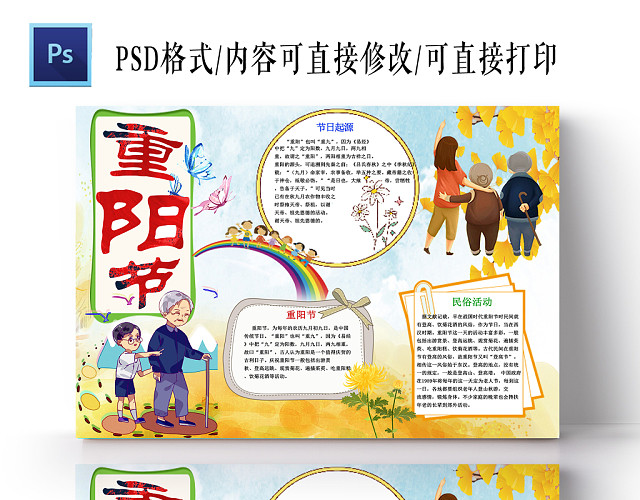 黄色尊老敬老重阳节节日手抄报PS模板