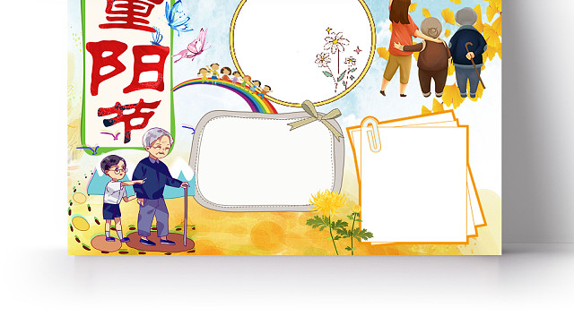 黄色尊老敬老重阳节节日手抄报PS模板