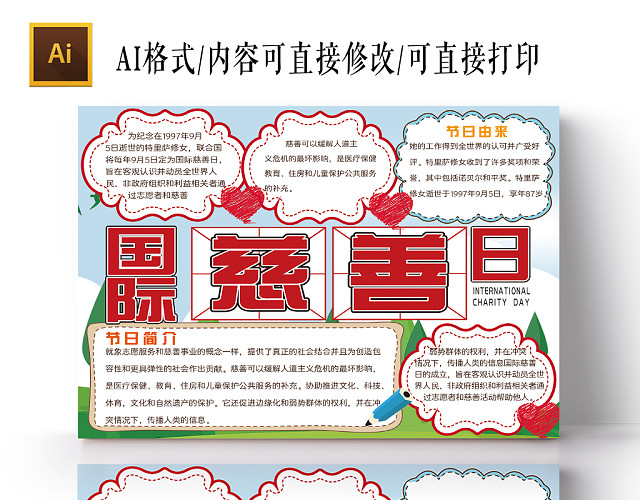 原创清新国际慈善日爱心公益小报手抄报