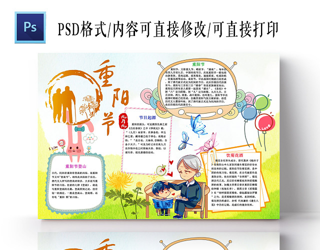 黄绿色尊敬老人九月九重阳节手抄报PS模板