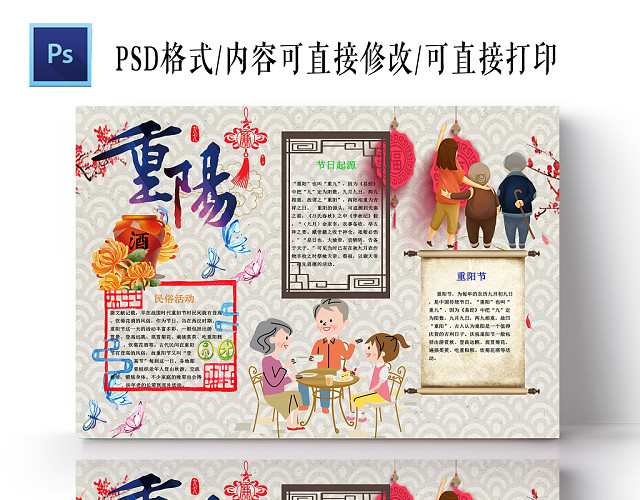 淡灰色中国风云纹尊老敬老重阳节手抄报PS模板