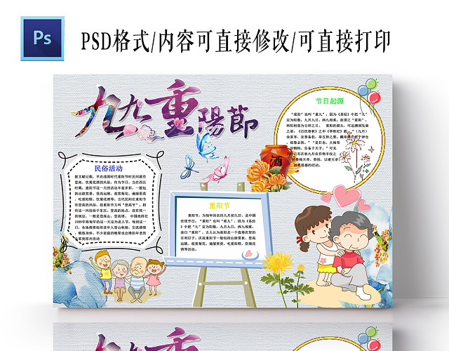 淡紫色唯美尊老敬老传统节日之九九重阳节手抄报PS模板
