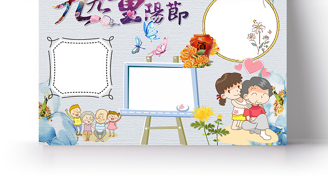 淡紫色唯美尊老敬老传统节日之九九重阳节手抄报PS模板