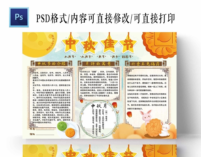 卡通浅蓝色背景中秋佳节手抄报
