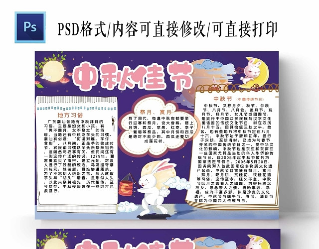 卡通紫色背景中秋佳节手抄报