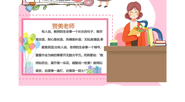 粉色可爱教师节宣传手抄报小报WORD模板