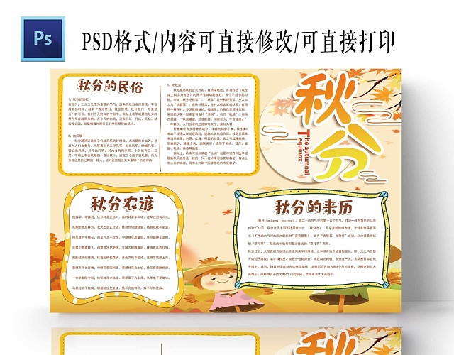 卡通黄色背景秋分手抄报
