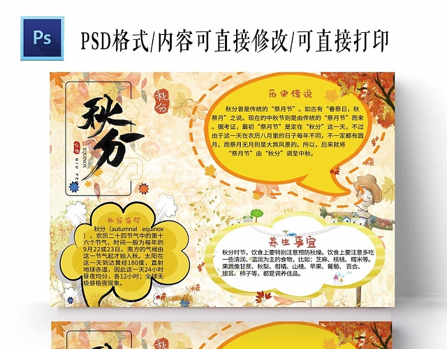 卡通金黄秋分手抄报