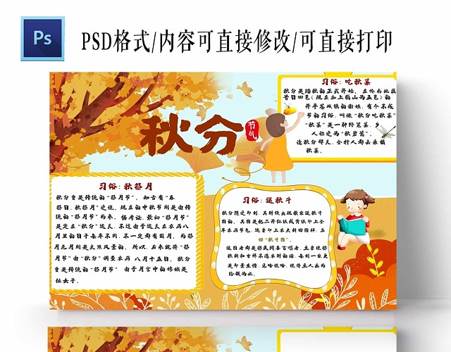 卡通金黄大树秋分手抄报
