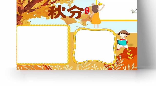 卡通金黄大树秋分手抄报