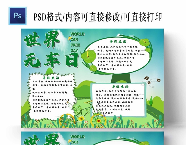 卡通浅绿背景边框世界无车日手抄报