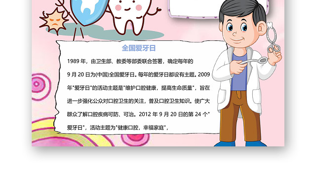 粉色卡通牙齿健康爱牙日小报手抄报WORD模板