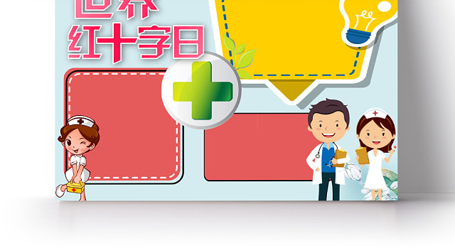 蓝色卡通世界红十字日小报手抄报WORD模板